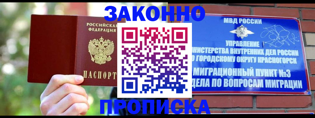 временная прописка в Ставропольском крае